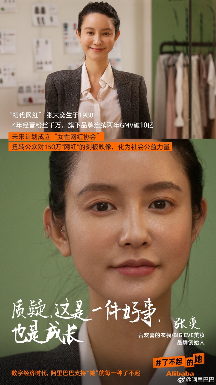 阿里巴巴#了不起的她#女性海报，个个拥有爆棚“女子力”